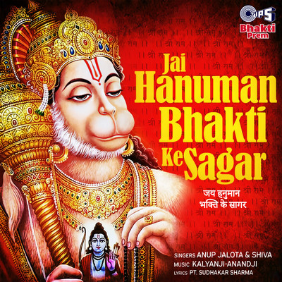 Jai Hanuman Bhakti Ke Sagar (Hanuman Bhajan)/Anup Jalota and Shiva