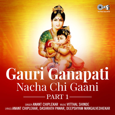 アルバム/Gauri Ganapati Nacha Chi Gaani, Pt. 1/Vitthal Shinde