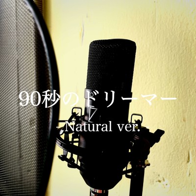 シングル/90秒のドリーマー(-Natural ver.- Remastered 2023)/レコラボ