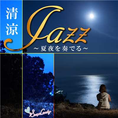清涼JAZZ 〜夏夜を奏でる〜/Moonlight Jazz Blue