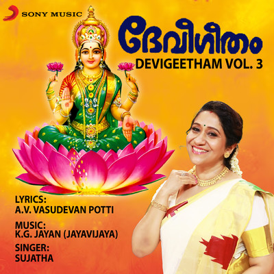 シングル/Sindoora Thilakam/Sujatha