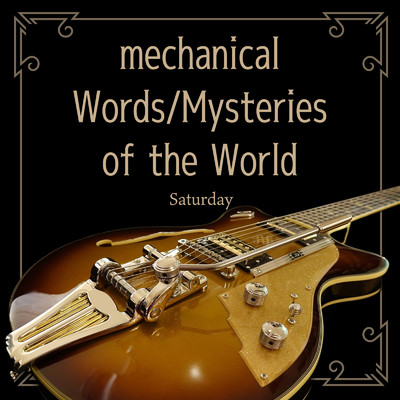 アルバム/mechanical Words／Mysteries of the World/Saturday