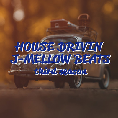 HOUSE DRIVIN'〜J-MELLOW BEATS〜third season/Various Artists