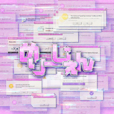シングル/めりーじぇん/＃らぶしっく