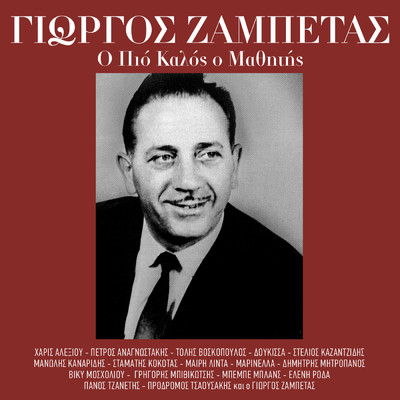 シングル/Me To Voria (featuring Marinella)/Stelios Kazantzidis