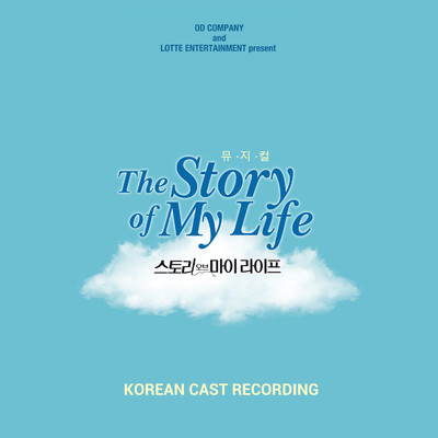 Musical: The Story of My Life (Korean Cast Recording)/Various Artists