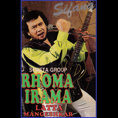 アルバム/Sifana/Rhoma Irama