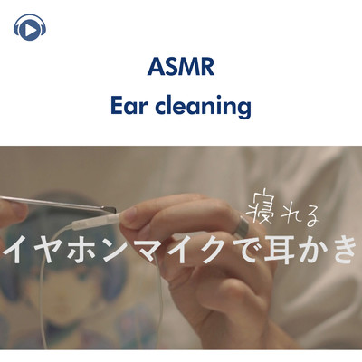 ASMR - イヤホンマイクで耳かきしてみた (囁き声)/ASMR by ABC & ALL BGM CHANNEL