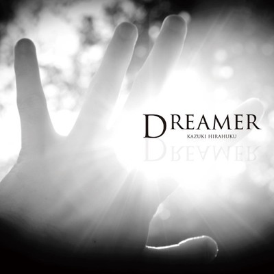 シングル/Dreamer/平福和幹