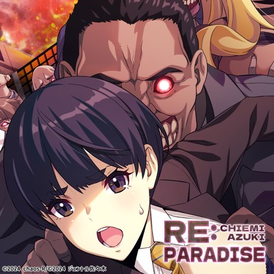 RE:PARADISE/亜月ちえみ