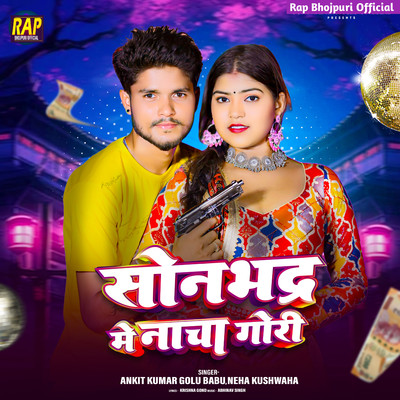 Sonbhadra Me Nacha Gori/Ankit Kumar Golu Babu