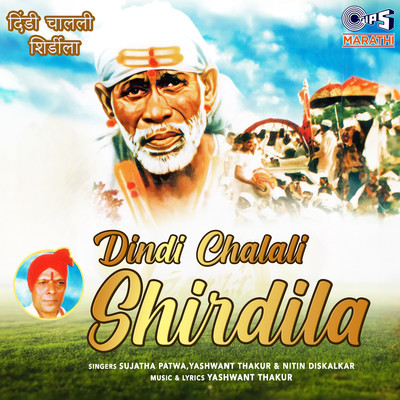シングル/Dindi Chalali/Sujatha Patwa