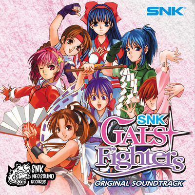 アルバム/SNK GALS' Fighters ORIGINAL SOUND TRACK SNKギャルズファイターズ/SNK サウンドチーム