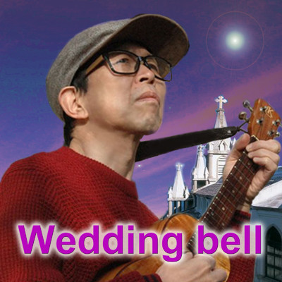 シングル/Wedding bell/LeLeO