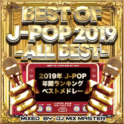 アルバム/BEST OF J-POP 2019 -ALL BEST- 年間ランキングベストメドレー/DJ MIX MASTER