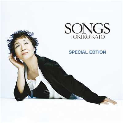 SONGS うたが街に流れていた SPECIAL EDITION/加藤 登紀子