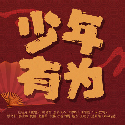 Shao Nian You Wei/Various Artists