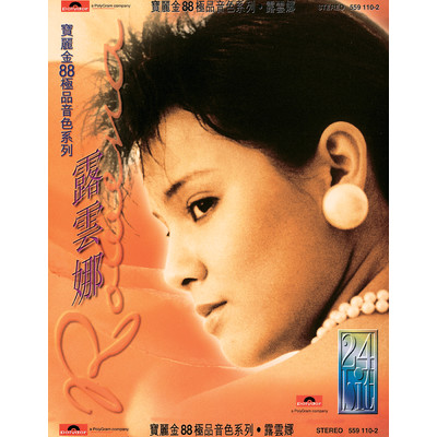 シングル/Xing Yu Nong Qing (Album Version)/ロウィナ・コルテス