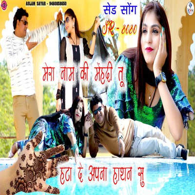 SR 8080 Mera Naam Ki Mehandi Tu Hata De Apna Hathan Shu/Aslam Sayar Salpur & Sakir Singer Mewati