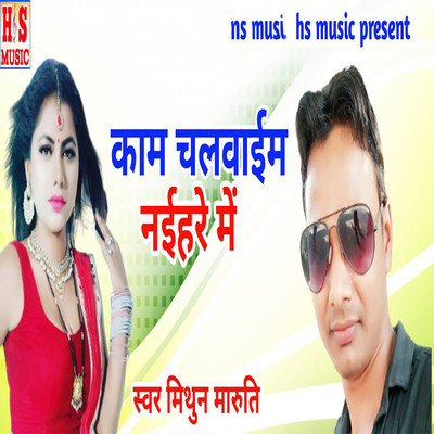 Mithun Maruti & Harishankar Nishad