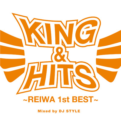 アルバム/KING & HITS 〜REIWA 1st BEST〜/DJ STYLE