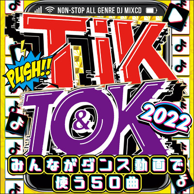 TIK&TOK 2022 みんながダンス動画で使う50曲/DJ LALA