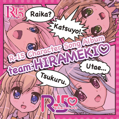 R-15 Character Song Album team:HIRAMEKI・/Various Artists
