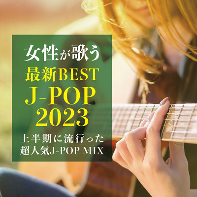 女性が歌う 最新BEST J-POP 2023〜上半期に流行った超人気J-POP MIX〜 (DJ MIX)/DJ NOORI