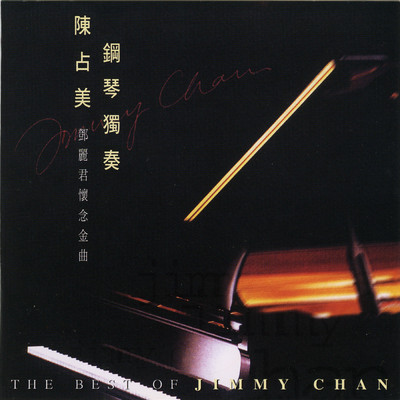 Nan Hai Gu Niang/Jimmy Chan