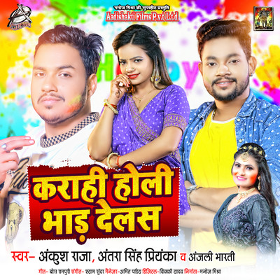 シングル/Karahi Holi Bhad Delas/Ankush Raja & Antra Singh Priyanka & Anjali Bharti