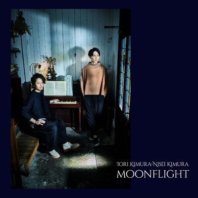 Moonflight/木村イオリ／木村仁星