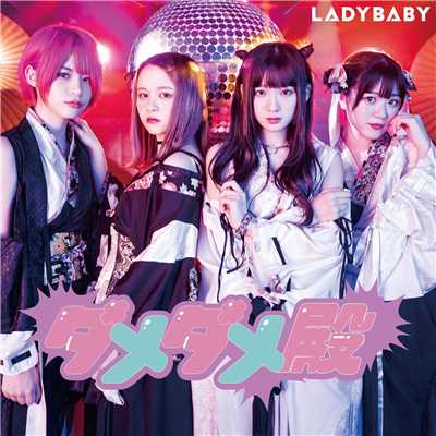 シングル/ダメダメ殿 (Karaoke Ver)/LADYBABY