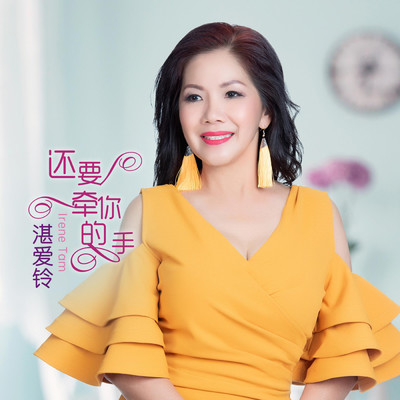 シングル/Nu Ren Mei You Cuo/Zhan Ai Ling／Wei Qiang Zhong