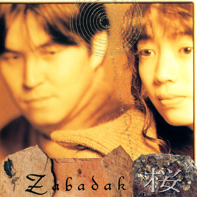 桜 (2012 Remaster)/ZABADAK