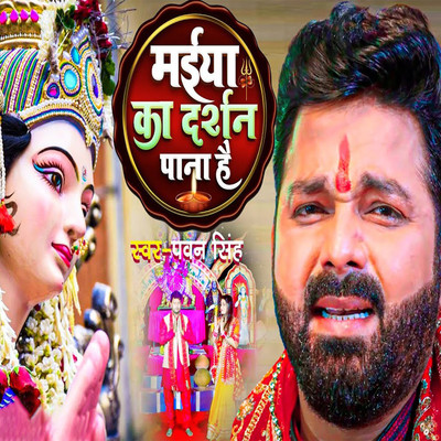 Maiya Ka Darshan Pana Hai/Pawan Singh