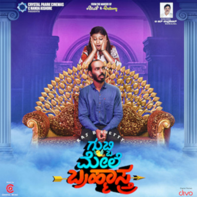 Gubbi Mele Brahmastra (Original Motion Picture Soundtrack)/Manikanth Kadri