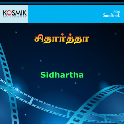 アルバム/Sidhartha (Original Motion Picture Soundtrack)/S. P. Balasubrahmanyam