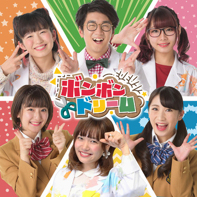 シングル/ボンボンドリーム (インスト)/ボンボンTV