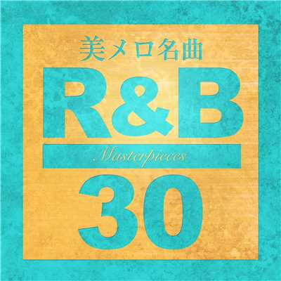 アルバム/感動の美メロR&B・名曲30 - Masterpieces/Various Artists