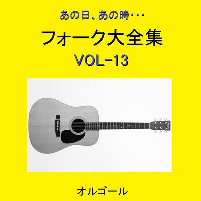 織江の唄 〜フォークソング〜 (オルゴール)/オルゴールサウンド J-POP