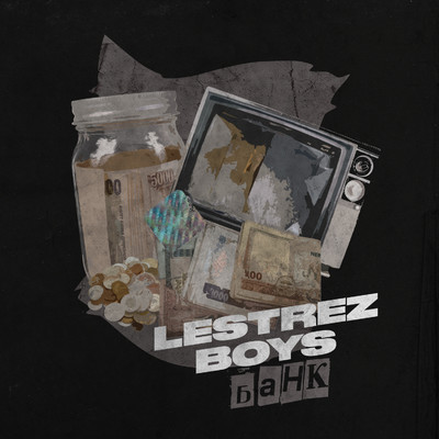 シングル/Bank/Lestrez Boys