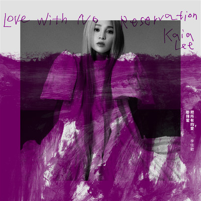Love with No Reservation/Kaia Lee