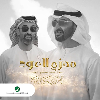 シングル/Mihzam Al Oud/Majid Al Mohandis and Assala