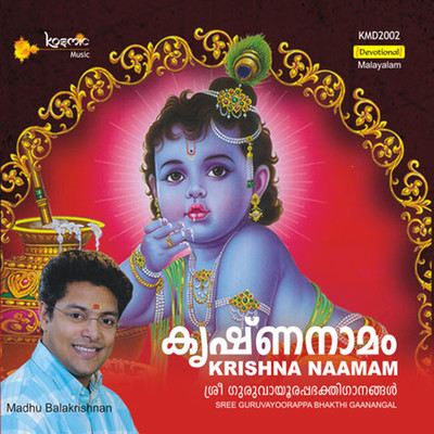 アルバム/Krishna Namam/Surendranatha Panicker