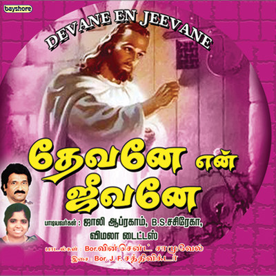 Karthar Yesu Vaarthai/SJF. Sathi Victor and B.S.Sasirekha