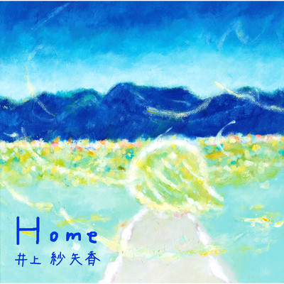シングル/Home/井上紗矢香