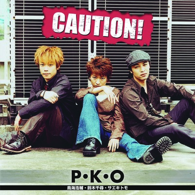 アルバム/CAUTION！/P・K・O