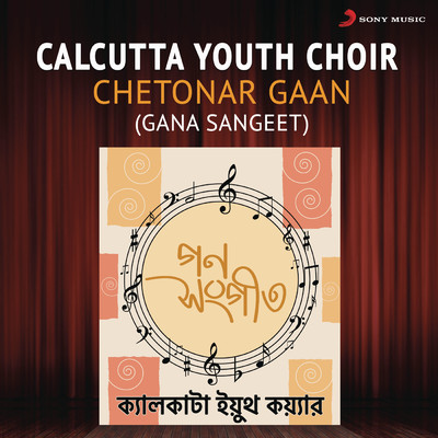 Nare Othe Buniya/Calcutta Youth Choir