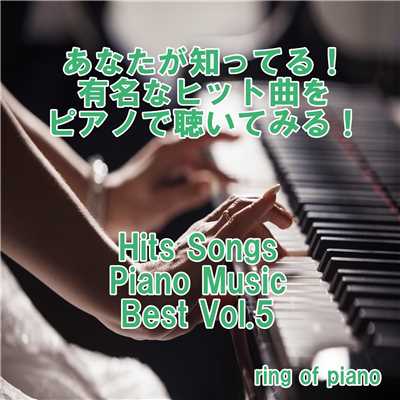 Hits Songs Piano Music Best Vol.5/ring of piano