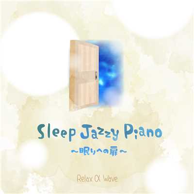 Sleep Jazzy Piano 〜 眠りへの扉 〜/Relax α Wave